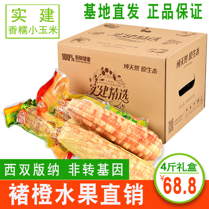 云南西双版纳香糯小玉米棒褚橙官方旗舰新鲜粘黏甜包谷早餐即食在类目 粮油米面/南北干货/调味品, 米/面粉/杂粮, 玉米中 - 来自Buy2taobao.com提供专业的淘宝代购服务