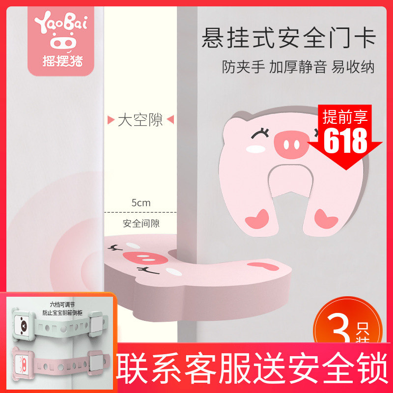 摇摆猪儿童防夹手门卡门夹防风门挡防门夹手宝宝门缝止关器推拉门在类目 尿片/洗护/喂哺/推车床, 防撞/提醒/安全/保护, 安全门卡中 - 来自Buy2taobao.com提供专业的淘宝代购服务