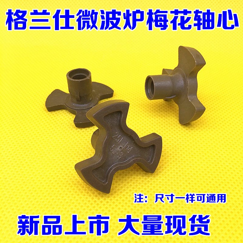 Galanz Microwave Accessories Glass turntable Bracket base Flower core shaft Plum blossom corein the Kitchen Appliances , Kitchen appliances accessories , Other kitchen appliances accessories category - from Buy2taobao.com to provide professional Taobao agent buy service