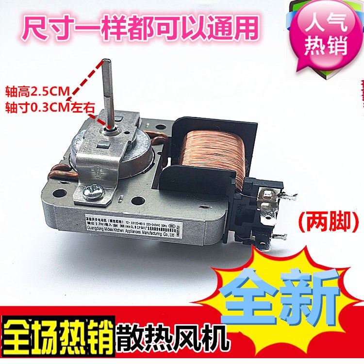 全新美的微波炉风机 散热风扇 风扇电机MDT-10CEF 220V 18W 2插脚在类目 厨房电器, 厨房家电配件, 其它厨房家电配件中 - 来自Buy2taobao.com提供专业的淘宝代购服务