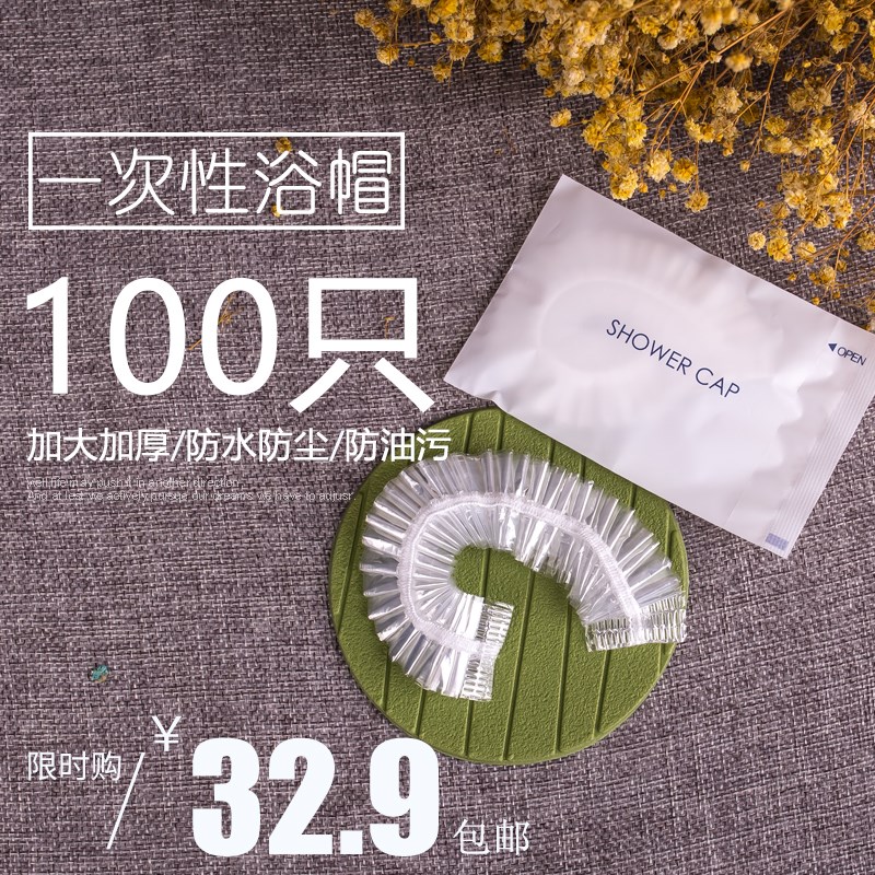 一次性浴帽加厚成人洗澡淋浴女款头套防水染发焗油日本酒店独立装|ruв категории семья/личные чистящие средства, потребительских уборка посуды, шапочка для душа - от Buy2taobao.com для оказания профессиональной услуги покупки агента Taobao