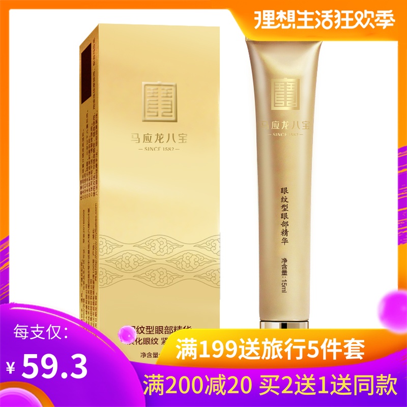 马应龙眼霜眼部精华去淡化细纹提拉紧致抗皱补水保湿八宝眼霜男女在类目 美容护肤/美体/精油, 眼部护理(新), 眼部精华中 - 来自Buy2taobao.com提供专业的淘宝代购服务