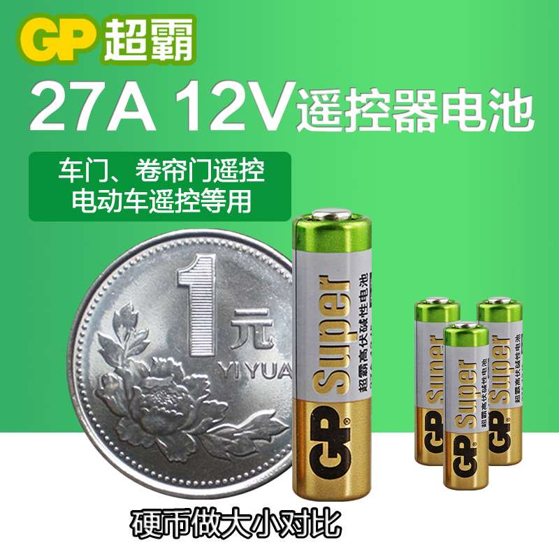 电动门遥控器27828摩托电动车遥控器池3粒a12v电池 防盗器遥控库在类目 3C数码配件, 干电池/充电电池/套装, 普通干电池中 - 来自Buy2taobao.com提供专业的淘宝代购服务
