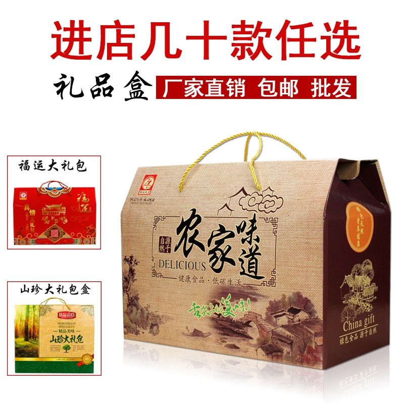 10个盒子农家味道礼品盒干果盒干货五谷杂粮土特产包装盒手提|ruв категории фестиваль товаров/подарок, сахар коробка/сахар комплект частей - от Buy2taobao.com для оказания профессиональной услуги покупки агента Taobao