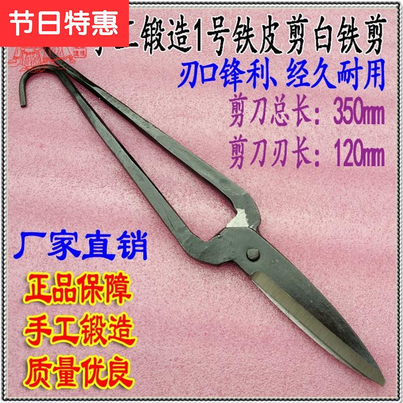 正宗锻造 铁皮剪 白铁剪 锋z钢剪刀 手工锻打铁皮剪刀|msdalam kategori perkakasan/alat, Alat-alat tangan, Shears, Snips - dari Buy2taobao.com untuk memberikan perkhidmatan ejen Taobao profesional membeli