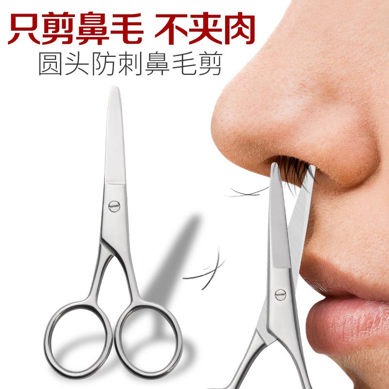 鼻毛剪刀圓頭鼻毛修剪器男士尖頭不鏽鋼手動修胡子剪刀修眉小剪刀在類目 個人護理/保健/按摩器材, 清潔美容工具, 鼻毛修剪器中 - 來自Buy2taobao.com提供專業的淘寶代購服務