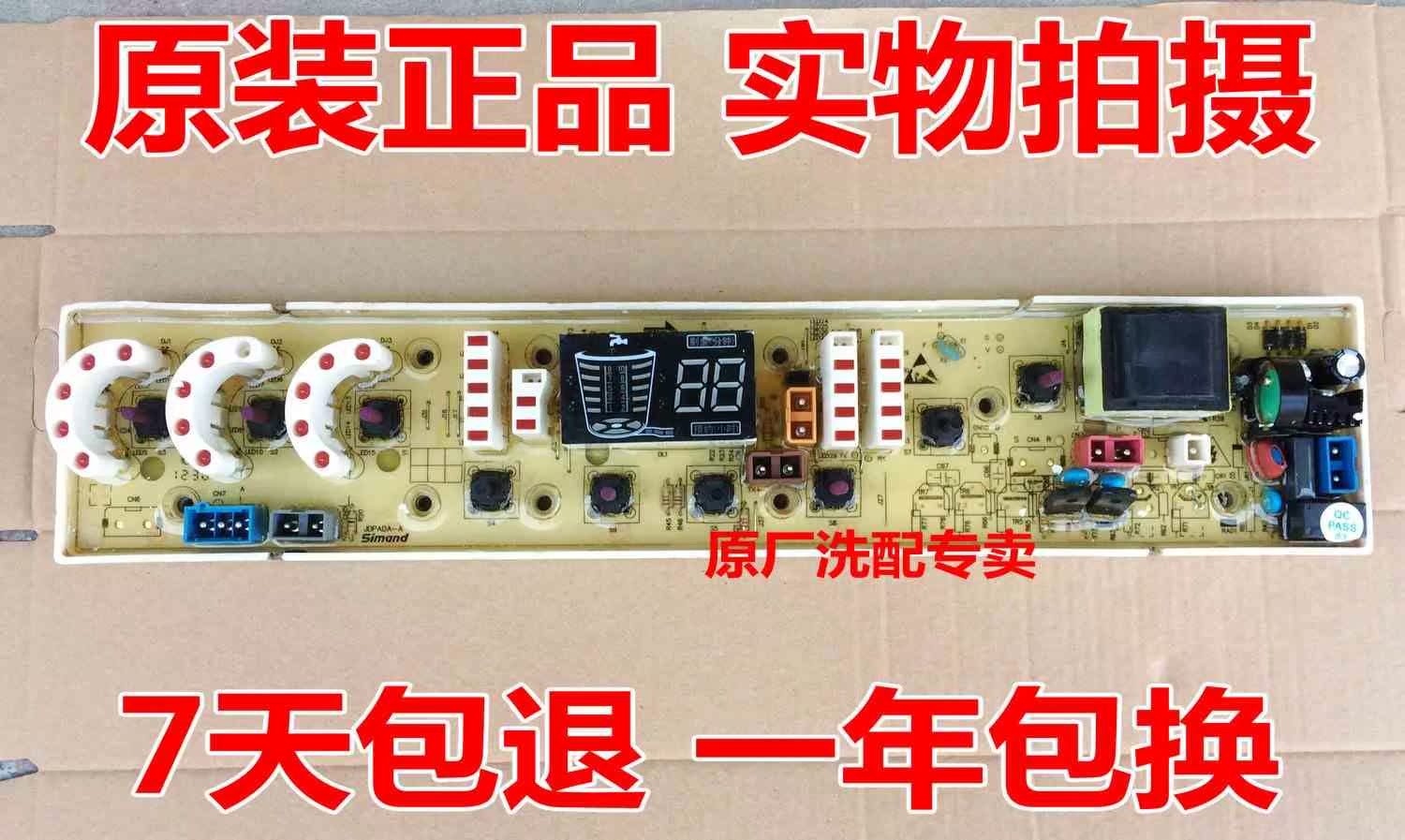 洗衣机电脑板XQB70-7288P XQB65-6688 -8899 11210517 NC0517在类目 生活电器, 生活家电配件, 其他生活家电配件中 - 来自Buy2taobao.com提供专业的淘宝代购服务