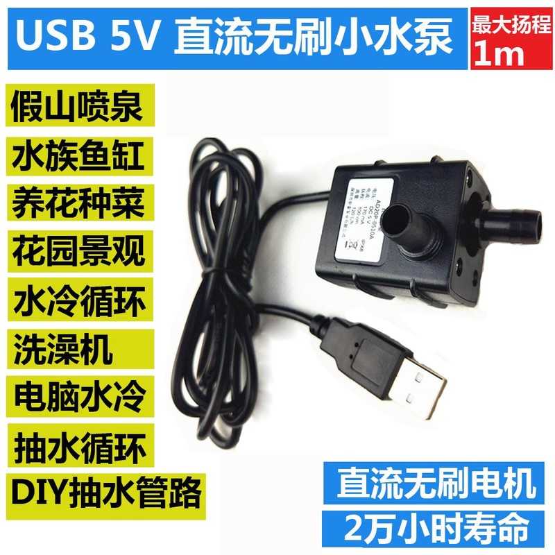 5V无刷直流USB增氧过滤循环三合一水泵 太阳能鱼缸迷你打氧滤水泵|msdalam kategori penghantaran bunga/bunga simulasi/tumbuhan berkebun, Gardening Supplies, pam taman - dari Buy2taobao.com untuk memberikan perkhidmatan ejen Taobao profesional membeli