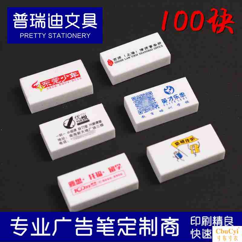 定做橡皮印广告 橡皮擦定制logo印刷 学生小礼品2B橡皮擦刻字印字|ruв категории электронный словарь/электрический бумажных книг/канцелярские принадлежности, повседневной школьных принадлежностей, ластик - от Buy2taobao.com для оказания профессиональной услуги покупки агента Taobao