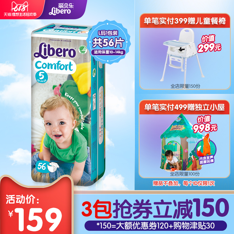 丽贝乐瑞典进口婴儿纸尿裤L56*1宝宝男女通用尿不湿干爽透气柔软|msdalam kategori lampin/Xihu/makan/push pelarik, lampin/seluar Lara/lampin - dari Buy2taobao.com untuk memberikan perkhidmatan ejen Taobao profesional membeli