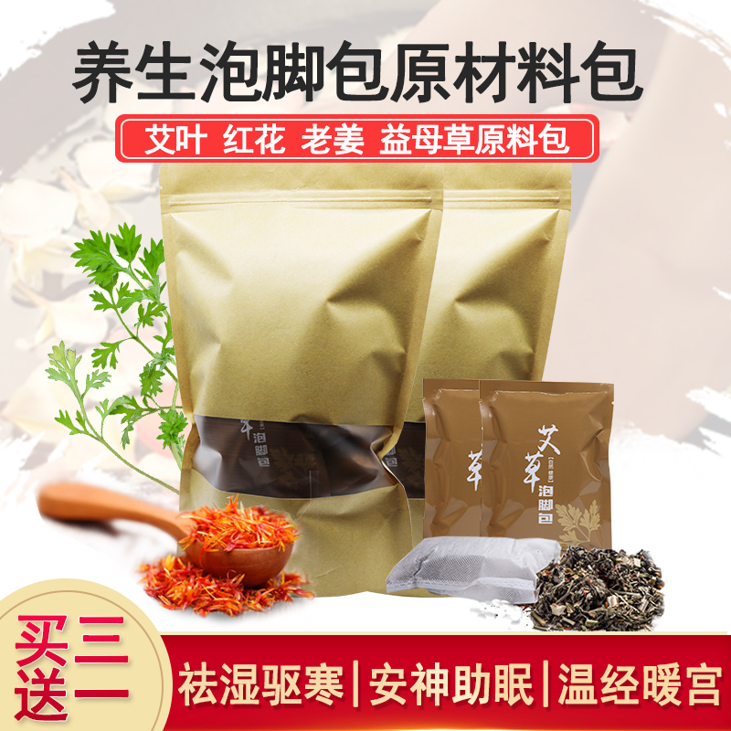 艾草艾叶藏红花老姜泡脚药包足浴粉暖宫驱寒祛湿去湿气男女体寒在类目 OTC药品/医疗器械/计生用品, 保健用品, 针灸器具中 - 来自Buy2taobao.com提供专业的淘宝代购服务