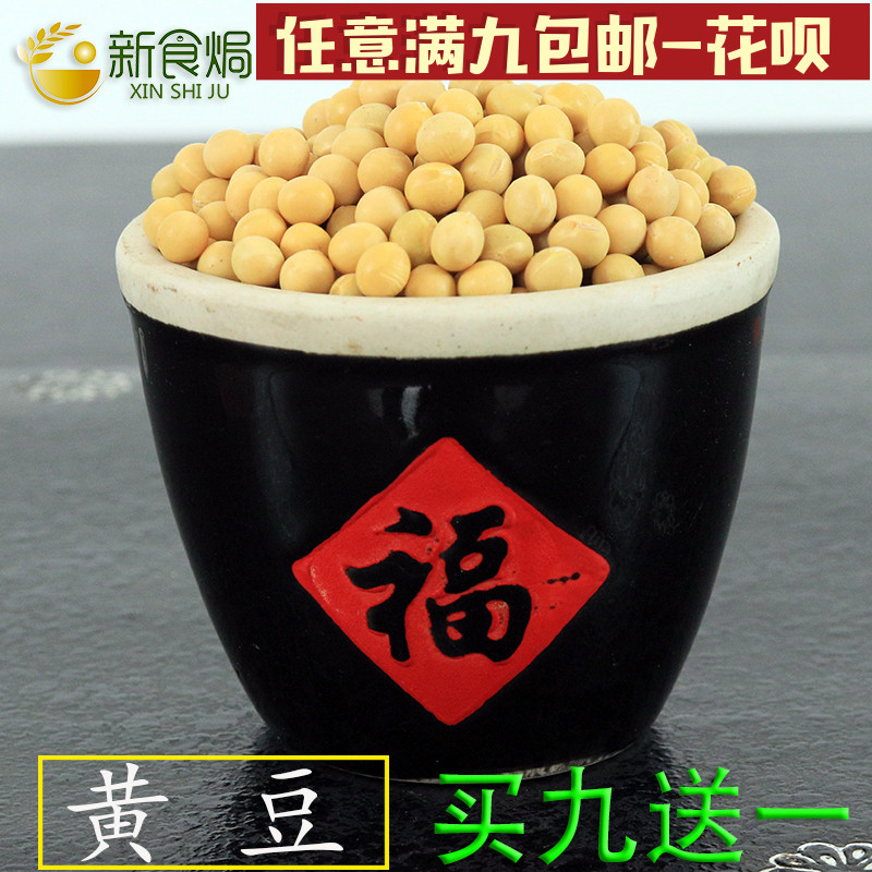 黄豆 东北小黄豆 农家可发豆芽豆浆 五谷杂粮小包装 新品豆子250g|ruв категории зерно риса/север и Юг сухих грузов/приправы, метров/муки/зерновые, фасоль, соя - от Buy2taobao.com для оказания профессиональной услуги покупки агента Taobao
