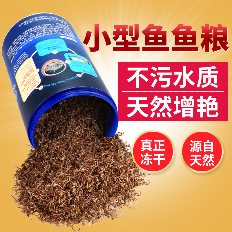 鱼食金鱼饲料观赏鱼热带鱼红虫干锦鲤鹦鹉鱼斗鱼孔雀鱼丰年虾冰冻|ruв категории животное/Животное питание и принадлежностей, аквариум мира, декоративные рыбы кормов - от Buy2taobao.com для оказания профессиональной услуги покупки агента Taobao