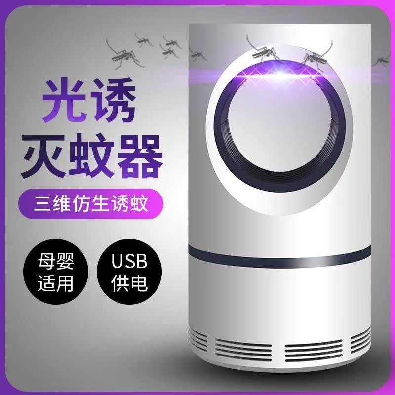 灭蚊灯家用卧室静音灭蚊器省电驱蚊灯驱蚊器USB灭蚊神器蚊子灯在类目 居家日用, 驱虫用品, 灭蚊灯/吸蚊机/灭蝇灯中 - 来自Buy2taobao.com提供专业的淘宝代购服务