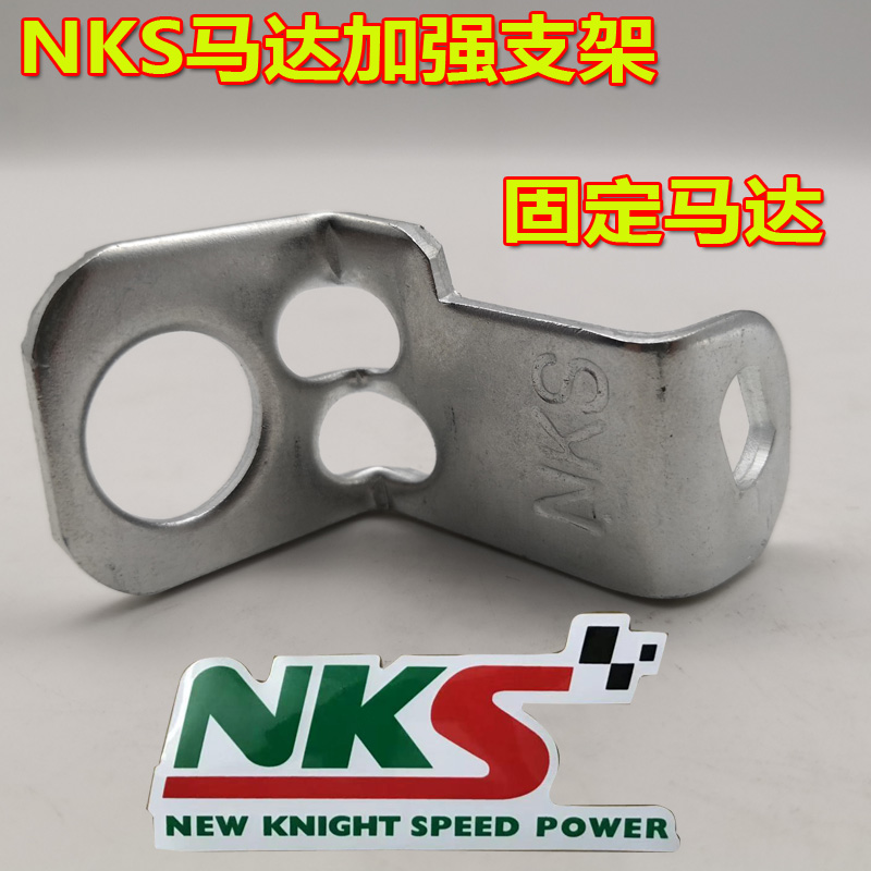 摩托車馬達支架NKS全能馬達固定支架底座加強福喜鬼火RSZ巧格GY6在類目 摩托車/裝備/配件, 摩托車配件, 摩托車維修工具中 - 來自Buy2taobao.com提供專業的淘寶代購服務