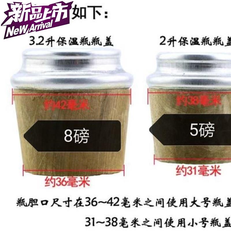 瓶P水壺塞子軟木塞5磅木質暖瓶塞 開水瓶塞保溫瓶塞8磅熱水瓶暖水在類目 餐飲具, 杯子/水杯/水壺, 熱水瓶中 - 來自Buy2taobao.com提供專業的淘寶代購服務
