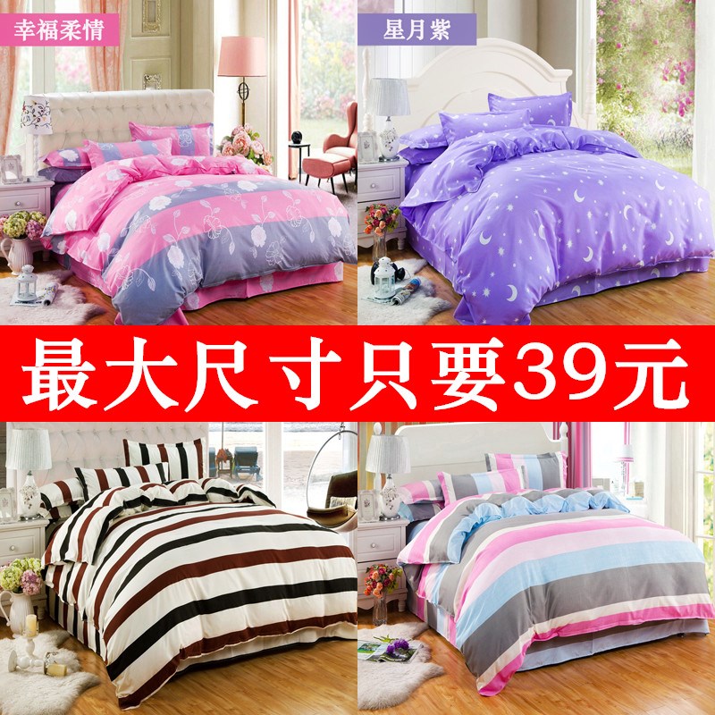简约卡通双人1.5/1.8/2.0m床上四件套1.2米床单人被套学生三件套4|msdalam kategori seperai dan bantal, pakej peralatan tempat tidur/Sebuah keluarga empat/Keping kit - dari Buy2taobao.com untuk memberikan perkhidmatan ejen Taobao profesional membeli