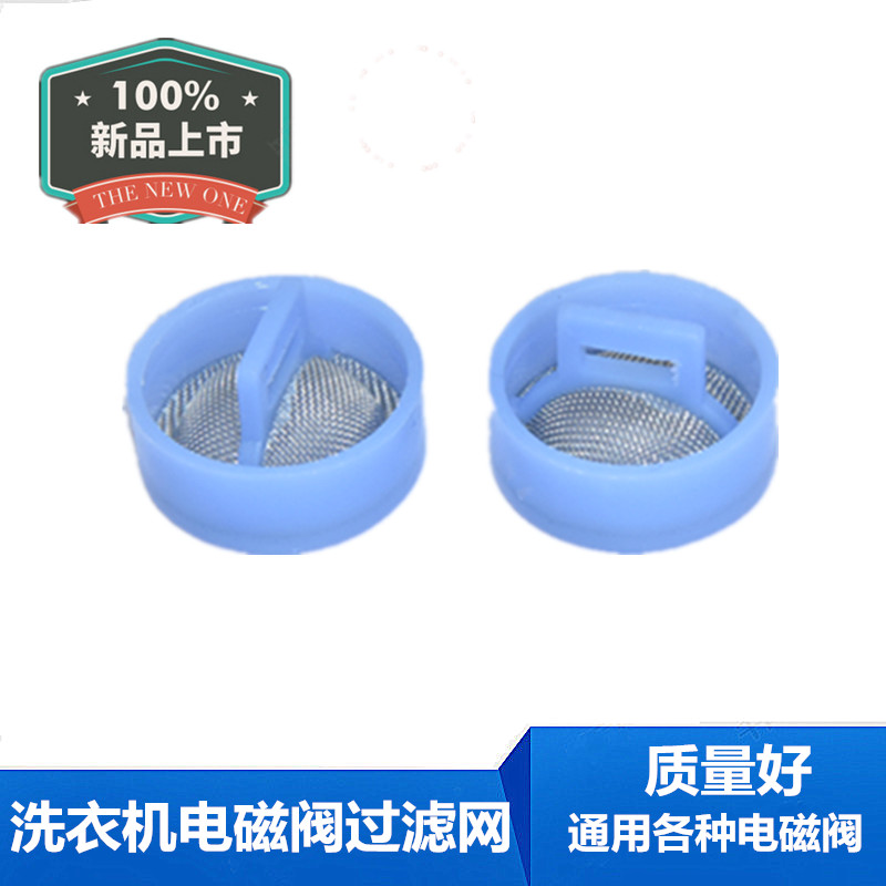 通用型全自动洗衣机进水阀口不锈钢过滤网钢网网塞原厂正品在类目 生活电器, 生活家电配件, 其他生活家电配件中 - 来自Buy2taobao.com提供专业的淘宝代购服务