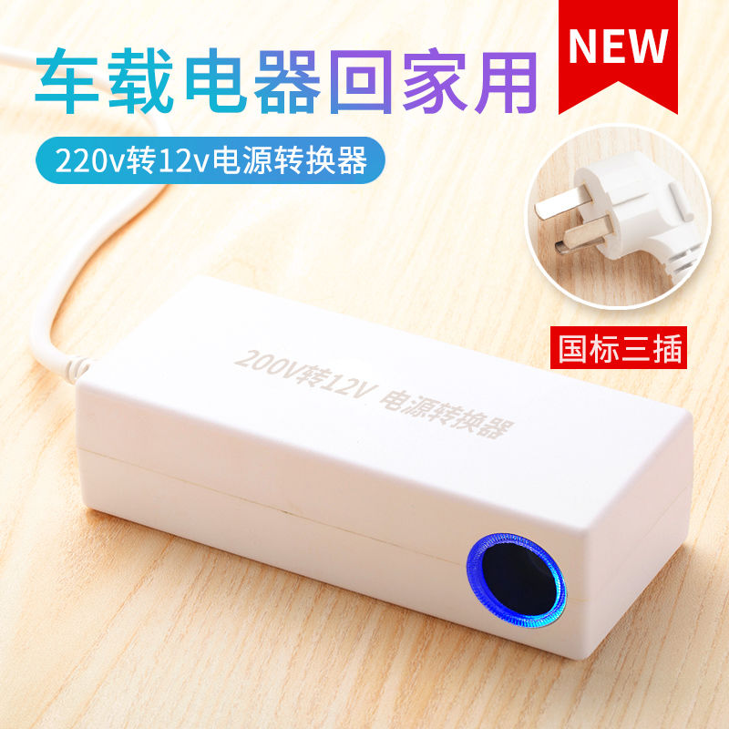 220v转12v电源转换器 点烟器转换插头车载吸尘器充气泵冰箱家用|ruв категории автомобиль/товаров/аксессуары/переоснащение, Автомобильная аудио - видео/средства электронной/приборов, средства электронной/приборов, автомобильный пылесос - от Buy2taobao.com для оказания профессиональной услуги покупки агента Taobao