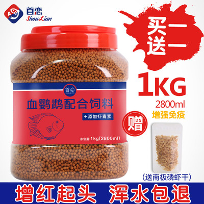 红鹦鹉鱼血鹦鹉鱼饲料增红增色鱼食发财鱼罗汉鱼热带鱼地图鱼鱼粮