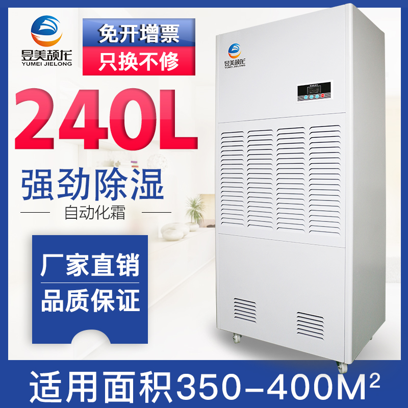 10KG昱美工业除湿机商用除湿器别墅地下室车间仓库除湿240L/D|ruв категории жизнь прибор, устройство перекачки мокрая/фильтр - влагоотделитель - от Buy2taobao.com для оказания профессиональной услуги покупки агента Taobao