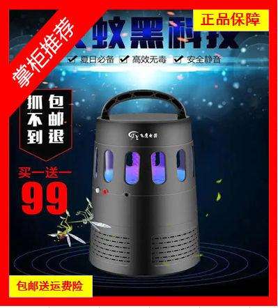 飞鹰电器【灭蚊黑科技】2019新款黑色光控物理灭蚊灯led捕驱蚊灯|msdalam kategori rumah harian, bekalan deworming, Mosquito Killer/Penyerapan nyamuk/IED - dari Buy2taobao.com untuk memberikan perkhidmatan ejen Taobao profesional membeli