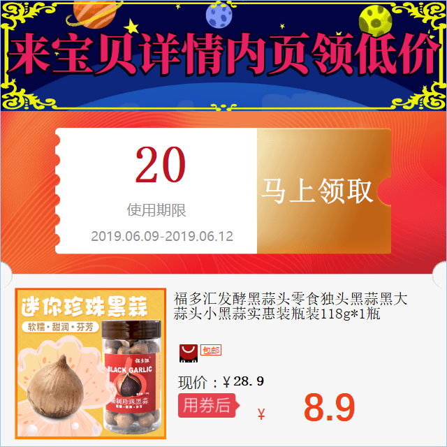 福多汇发酵黑蒜头零食独头黑蒜黑大蒜头小黑蒜实惠装瓶装118g*1瓶在类目 网络店铺代金/优惠券, 天猫店铺优惠券中 - 来自Buy2taobao.com提供专业的淘宝代购服务