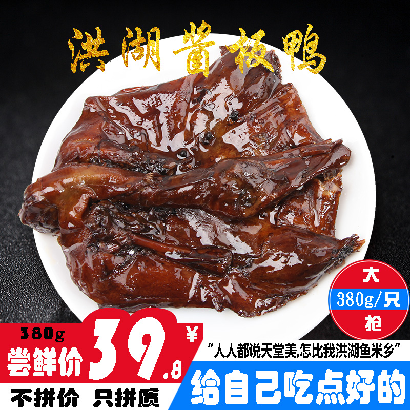 醬板鴨正宗洪湖特産休閑熟食香特辣小吃零食即食380g風幹醬板鴨肉在類目 零食/堅果/特產, 牛肉乾/豬肉脯/滷味零食, 鴨肉零食中 - 來自Buy2taobao.com提供專業的淘寶代購服務