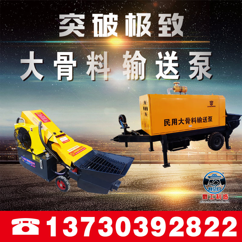 混凝土输送泵砂浆高压上料机新型地泵浇筑泵细石小型二次构造柱泵在类目 五金/工具, 机械五金, 其他机械五金(新)中 - 来自Buy2taobao.com提供专业的淘宝代购服务