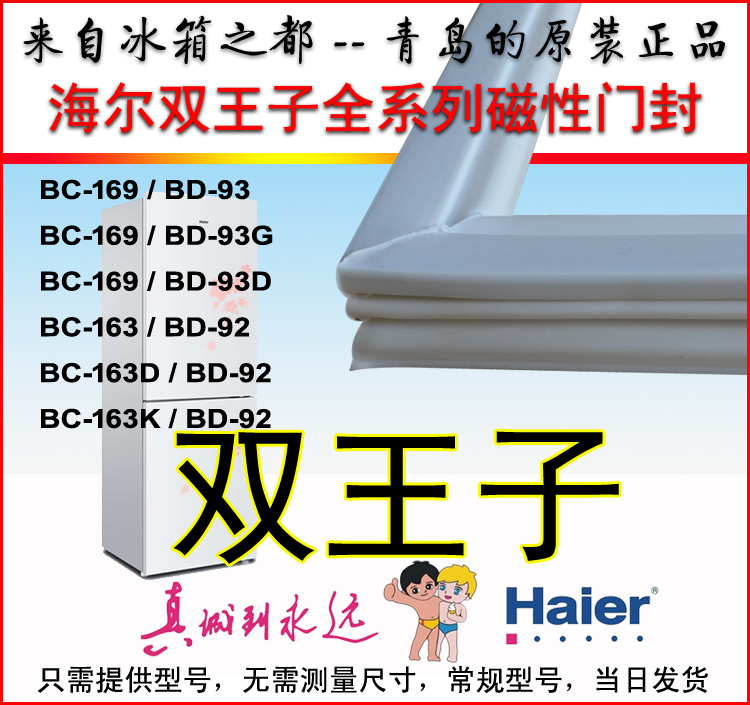 海尔双王子 冰箱密封条磁性门吸封条 BC-169 BD-93 BC-163D BD-92|ruв категории большой бытовой техники, большой бытовой арматура, холодильник, аксессуары - от Buy2taobao.com для оказания профессиональной услуги покупки агента Taobao