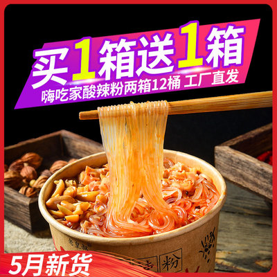 嗨吃家酸辣粉丝6桶装整米线速食冲泡即食品宿舍方便面泡面海吃家