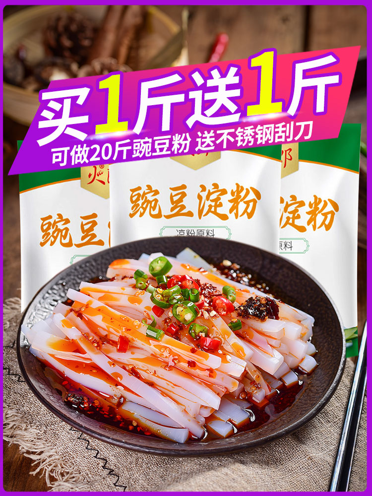凉粉粉自制纯豌豆粉凉粉专用粉四川特产豌豆淀粉白凉粉儿果冻食用在类目 粮油米面/南北干货/调味品, 米/面粉/杂粮, 面粉/食用粉中 - 来自Buy2taobao.com提供专业的淘宝代购服务