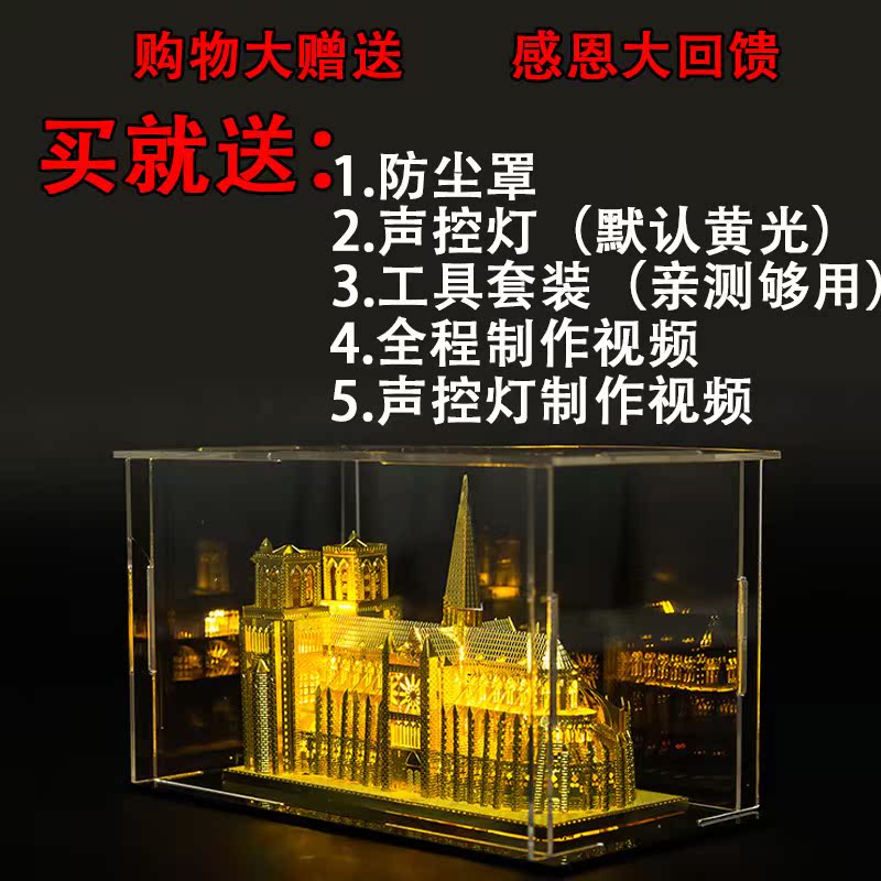 3D立体金属拼图巴黎圣母院diy手工拼装模型成人玩具毕业礼物创意|ruв категории игрушка/коляска/головоломка/блоки/модель, бусы/головоломка/в паре/демонтаж/бить игрушки, головоломка/деревоплита - от Buy2taobao.com для оказания профессиональной услуги покупки агента Taobao