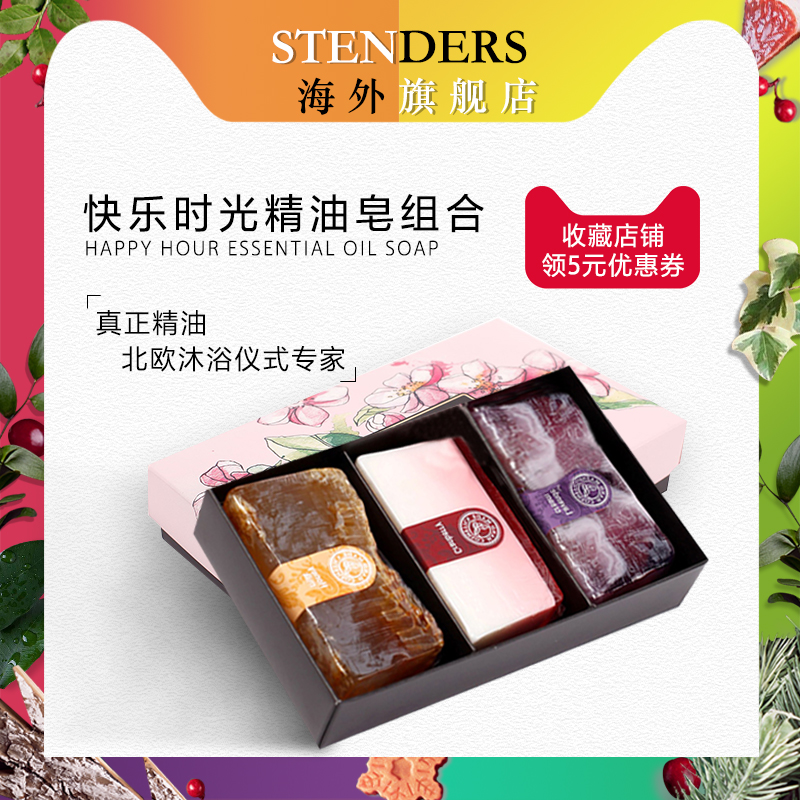 施丹兰STENDERS快乐时光精油皂礼盒手工洁面皂洗脸男女沐浴100g*3在类目 洗护清洁剂/卫生巾/纸/香薰, 香熏用品, 香熏/精油皂中 - 来自Buy2taobao.com提供专业的淘宝代购服务