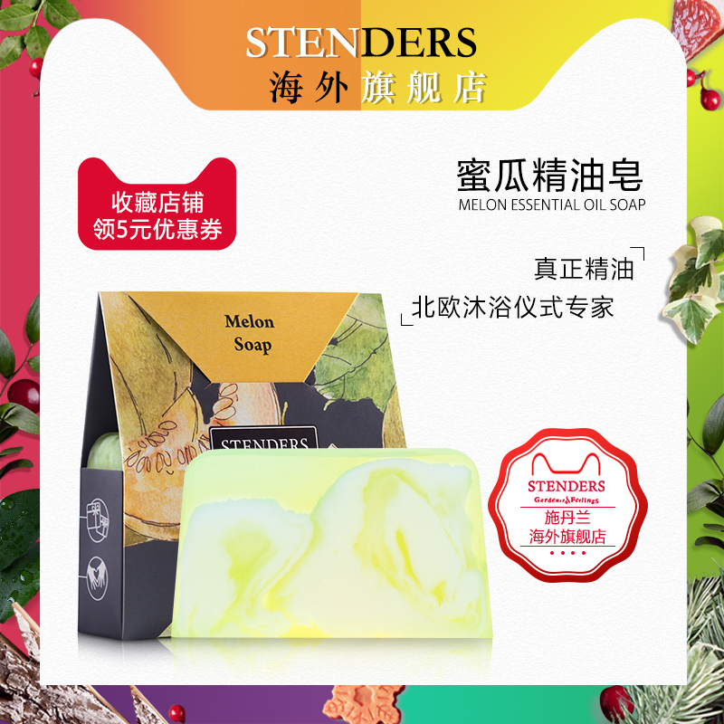 Stenders STENDERS Melon Essential oil soap Europe Handmade Soap Essential oils Skin care Cleansing men and women 100gin the Care cleaners/Sanitary napkins/Paper/Aromatherapy , Aroma supplies , Aromatherapy/Soap category - from Buy2taobao.com to provide professional Taobao agent buy service