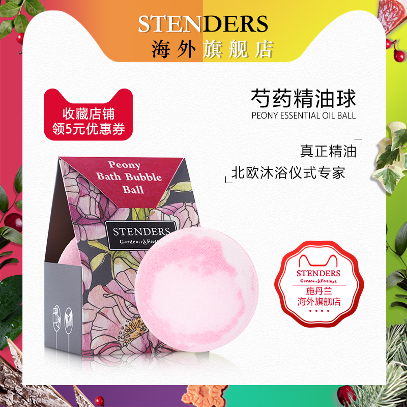 施丹蘭STENDERS芍藥手工精油球沐浴浴鹽男女泡澡球泡泡浴球130g在類目 洗護清潔劑/衛生巾/紙/香薰, 香薰用品, 香薰/精油皁中 - 來自Buy2taobao.com提供專業的淘寶代購服務