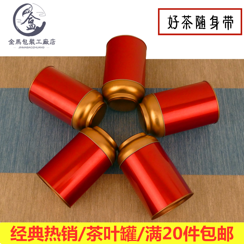 茶葉罐便攜旅行存茶罐子鐵罐子隨身家用禮盒裝密封防潮金屬包裝盒在類目 辦公設備/耗材/相關服務, 包裝設備/標牌及耗材, 禮品盒中 - 來自Buy2taobao.com提供專業的淘寶代購服務