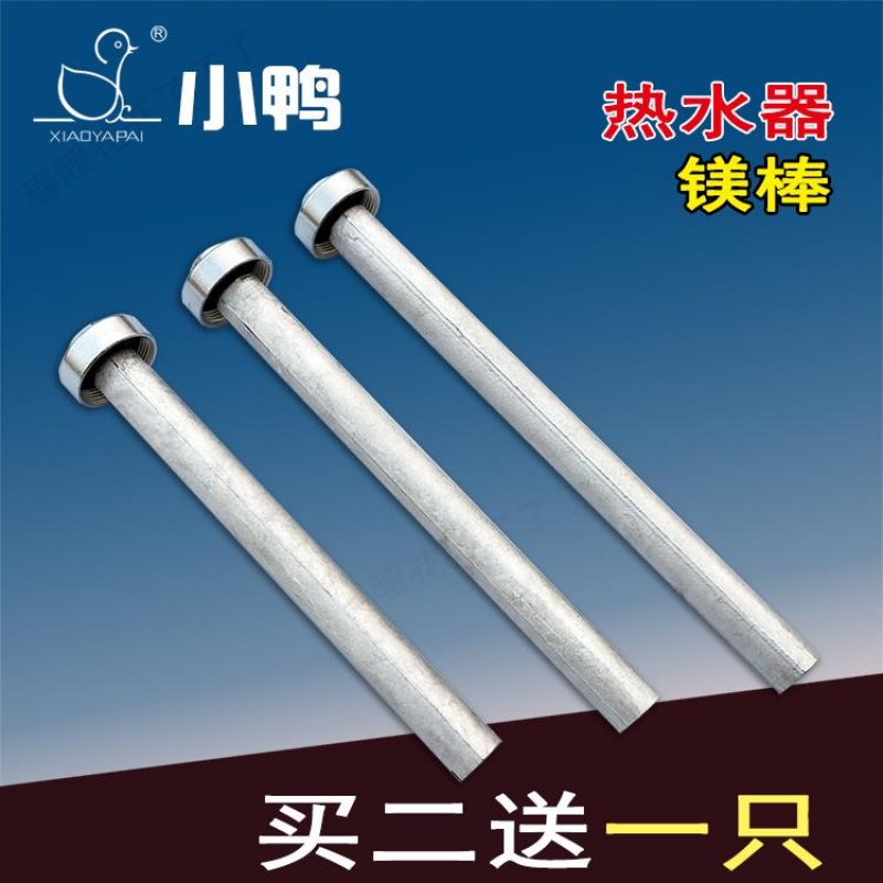 通用小鸭电热水器镁棒40/50/60/80L通用配件排污口除垢棒阳极棒在类目 生活电器, 生活家电配件, 其他生活家电配件中 - 来自Buy2taobao.com提供专业的淘宝代购服务