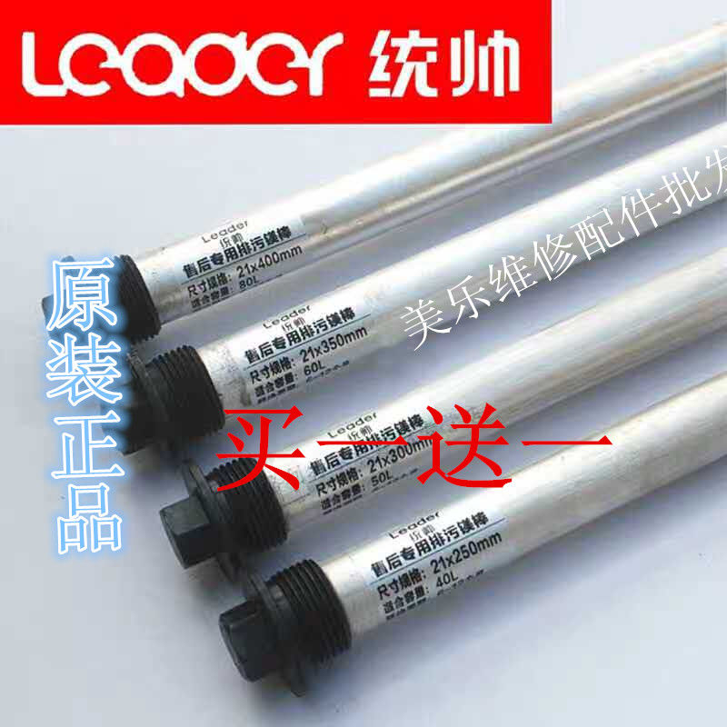 海尔统帅电热水器镁棒40/50/60/80升阳极棒排污口原装通用配件在类目 生活电器, 生活家电配件, 其他生活家电配件中 - 来自Buy2taobao.com提供专业的淘宝代购服务