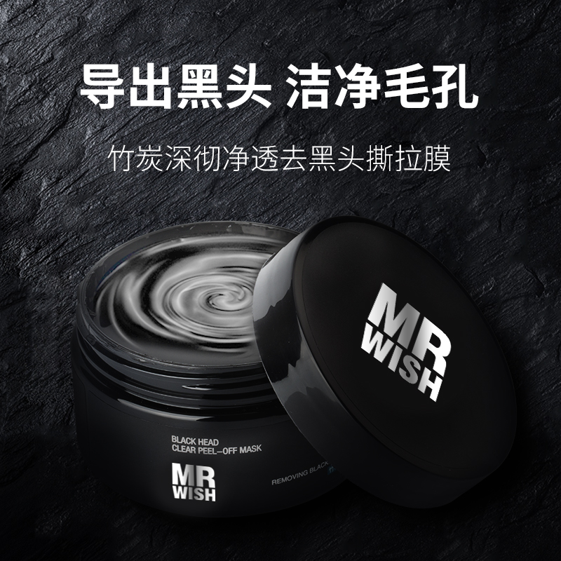MR wish心愿先生男士竹炭去黑头撕拉膜吸祛粉刺神器吸深彻净透在类目 美容护肤/美体/精油, T区护理(新), 鼻帖中 - 来自Buy2taobao.com提供专业的淘宝代购服务