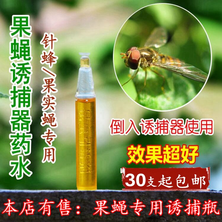 果蝇诱捕器果蝇引诱剂药水植物园艺果园柑橘桔小实蝇针蜂粘板无毒|ruв категории доставка цветов/цветок моделирования/растения садоводства, садовых принадлежностей, других садовых принадлежностей - от Buy2taobao.com для оказания профессиональной услуги покупки агента Taobao
