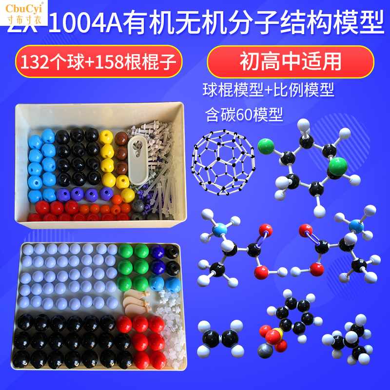 zx-1004A化学有机无机分子结构模型高中生送插片正品包邮|ruв категории электронный словарь/электрический бумажных книг/канцелярские принадлежности, демонстрация/Показать уведомление товаров, оборудование для обучения/экспериментальное оборудование - от Buy2taobao.com для оказания профессиональной услуги покупки агента Taobao