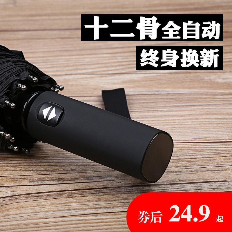 12 fully automatic Umbrella fold men and women Large Double student Simplicity reinforce Wind rain or shine Dual use customizedin the Home Daily , Umbrella/Rain gear/Rain/Moistureproof , Umbrella category - from Buy2taobao.com to provide professional Taobao agent buy service