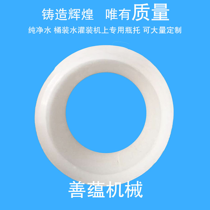 灌装机械配件灌装机瓶托桶拖5加仑3加仑纯净水桶瓶托塑料件 瓶托在类目 橡塑材料及制品, 塑料制品, 其他塑料制品中 - 来自Buy2taobao.com提供专业的淘宝代购服务