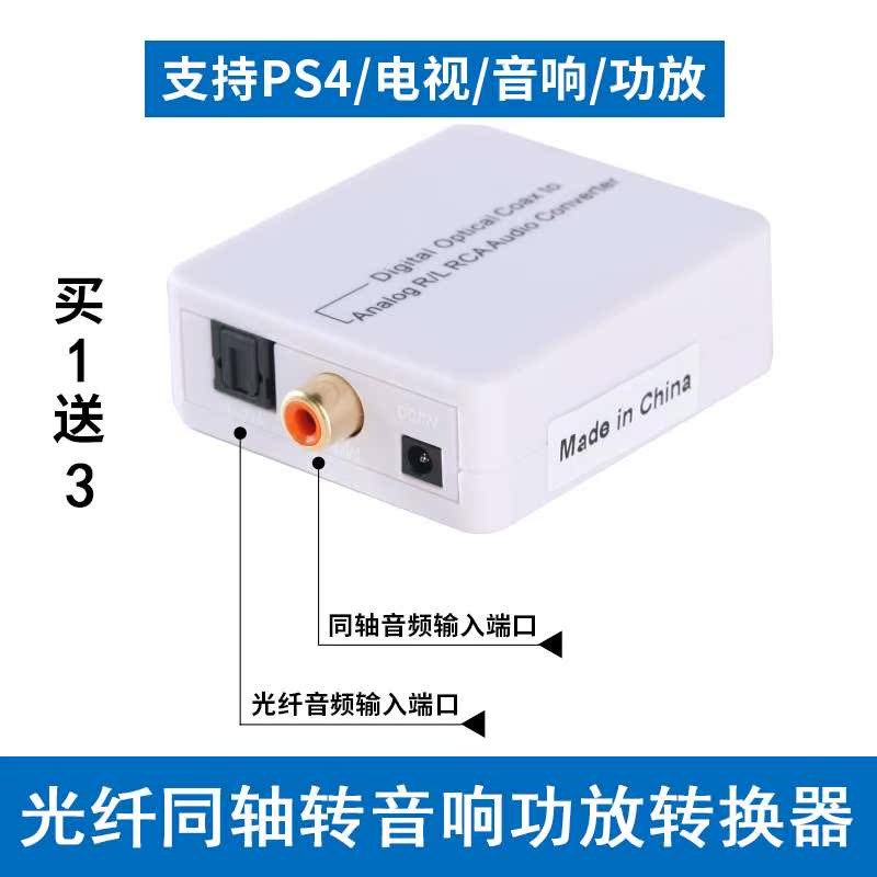 光纖同軸數字音頻輸出轉換器 spdif轉紅白蓮花+3.5音頻分離器在類目 影音電器, 影音家電配件, 線材中 - 來自Buy2taobao.com提供專業的淘寶代購服務