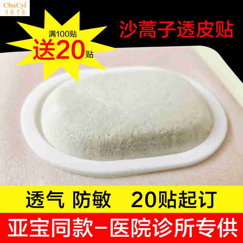 送20贴 沙蒿子贴亚宝透皮专用贴防过敏透气贴敷胶贴送透皮液|msdalam kategori rumah harian, Peralatan perlindungan, kneepad/tali pinggang/bahu/perlindungan leher - dari Buy2taobao.com untuk memberikan perkhidmatan ejen Taobao profesional membeli