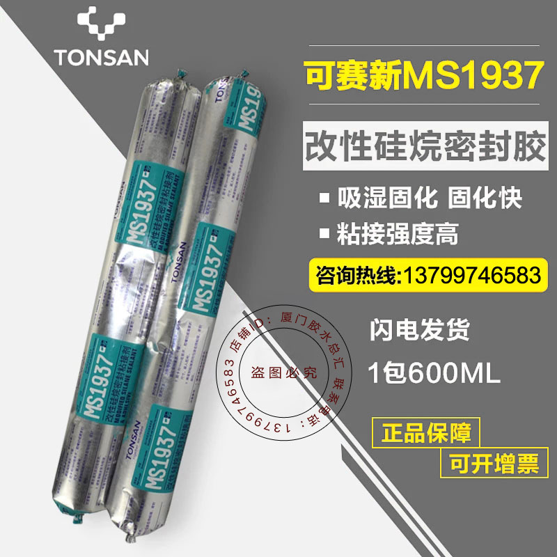 可賽新MS1937 改性矽烷密封粘接劑 高強度粘接劑固化快膠水600g在類目 電子詞典/電紙書/文化用品, 膠粘用品, 膠水中 - 來自Buy2taobao.com提供專業的淘寶代購服務