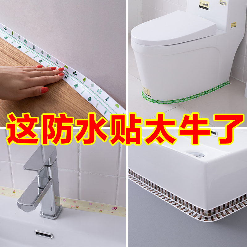 防水美封貼 廚房廚房洗手台水槽貼門窗縫隙貼衛生間馬桶貼防水貼在類目 家居飾品, 貼飾, 瓷磚/玻璃貼中 - 來自Buy2taobao.com提供專業的淘寶代購服務