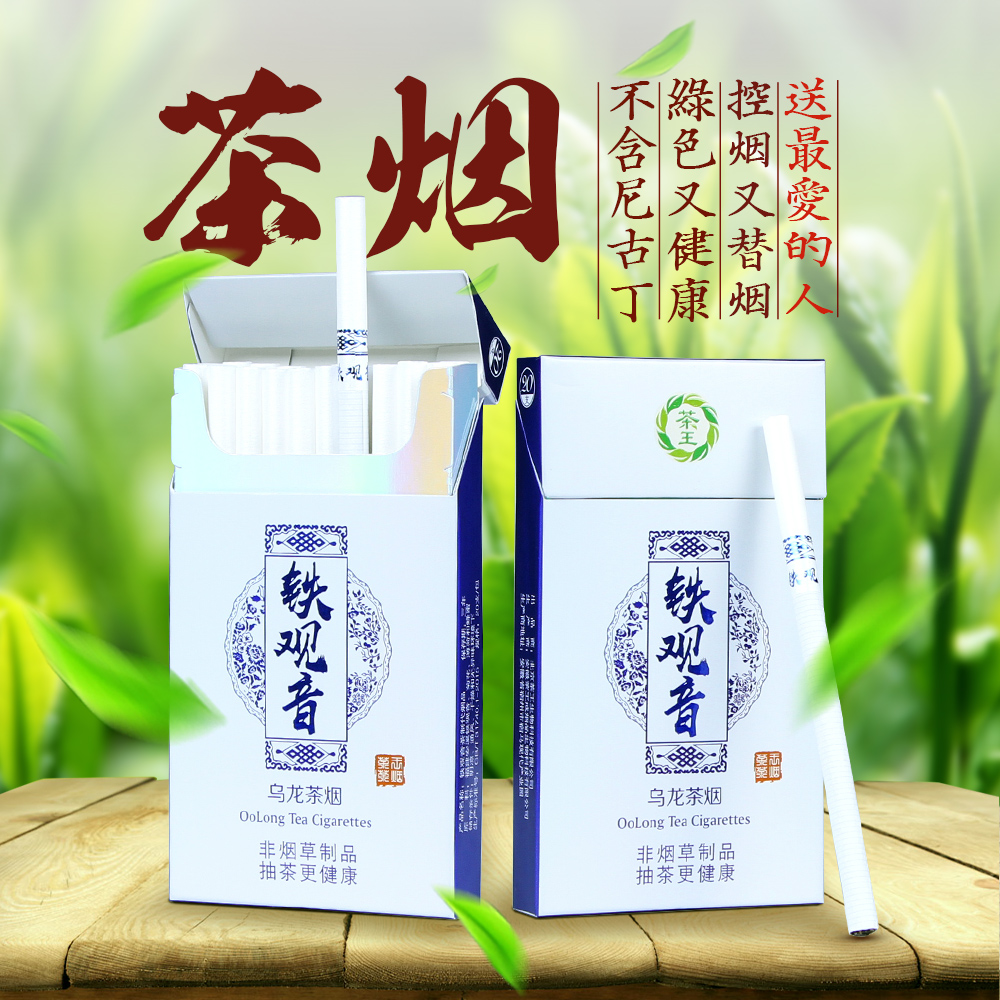茶煙正品煙包郵壹條茶王茶煙細支煙草專賣煙香煙真煙男士戒煙産品在類目 ZIPPO/瑞士軍刀/眼鏡, 煙具, 戒菸產品中 - 來自Buy2taobao.com提供專業的淘寶代購服務