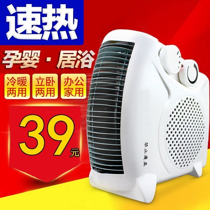 饕暖风机保暖冬天取暖气方形办公室桌热气暖吹风火炉卧室速热电暖在类目 生活电器, 暖风机/取暖器中 - 来自Buy2taobao.com提供专业的淘宝代购服务